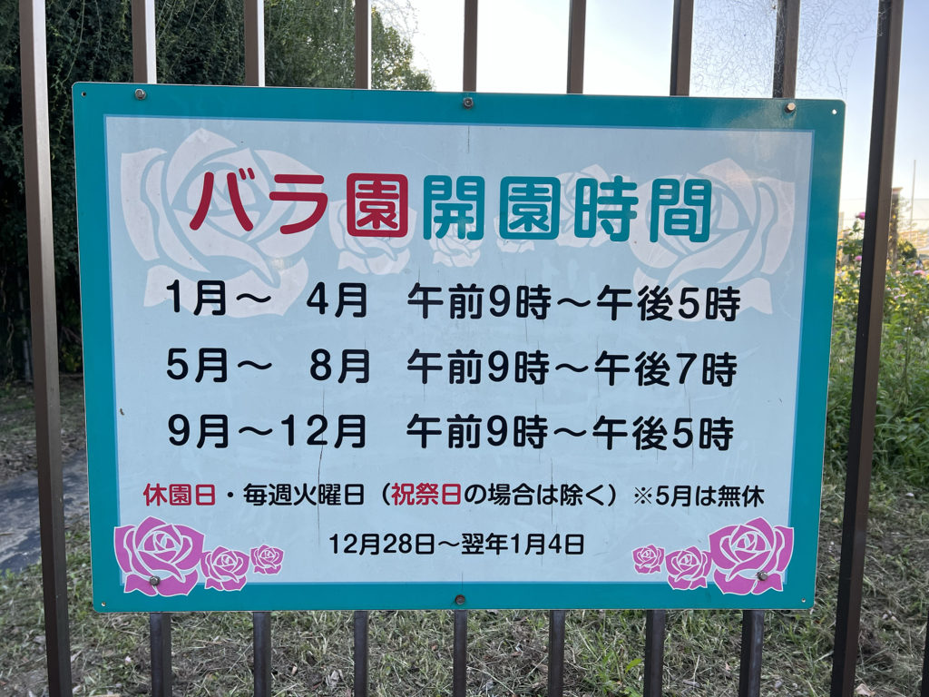 茨木で親子・子供（幼児）にオススメの公園  若園公園 バラ園