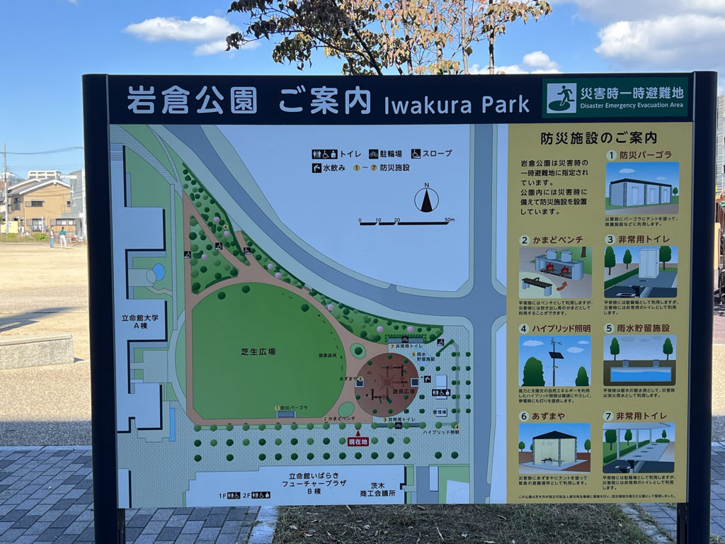 茨木で親子・子供（幼児）にオススメの公園 岩倉公園