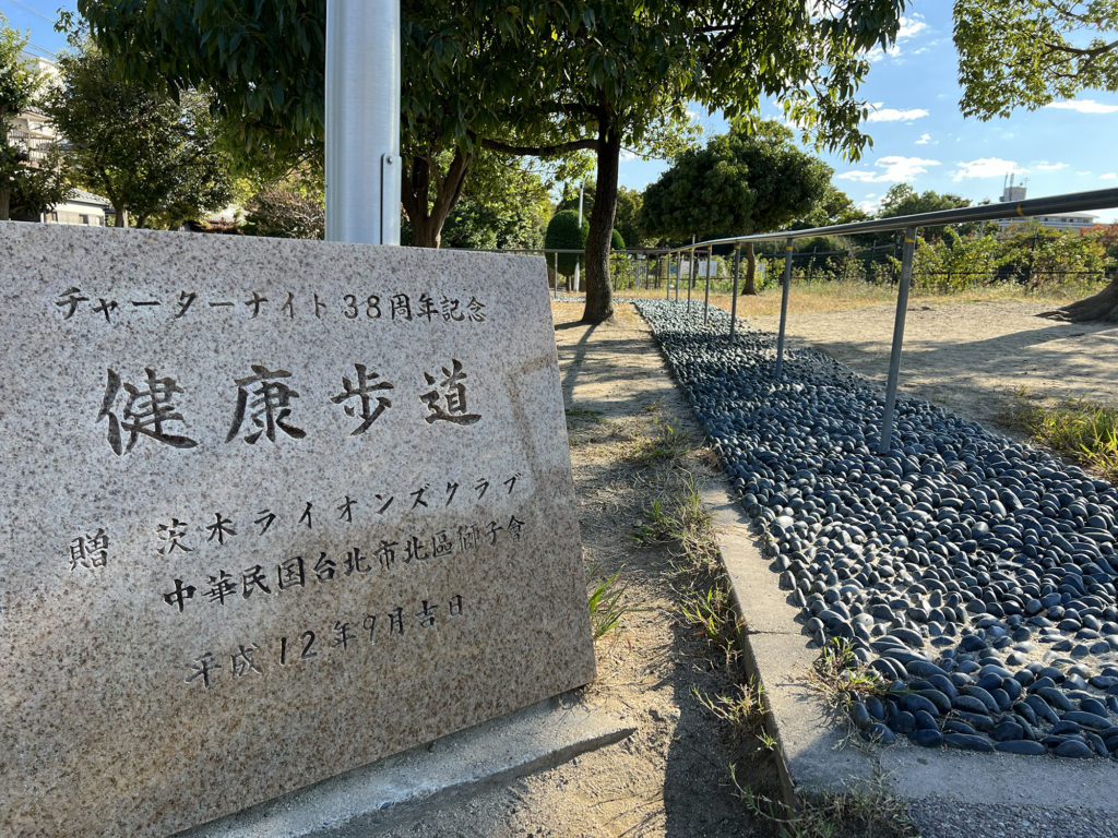 茨木で親子・子供（幼児）にオススメの公園  若園公園