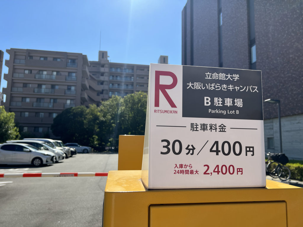 茨木で親子・子供（幼児）にオススメの公園 岩倉公園　駐車場