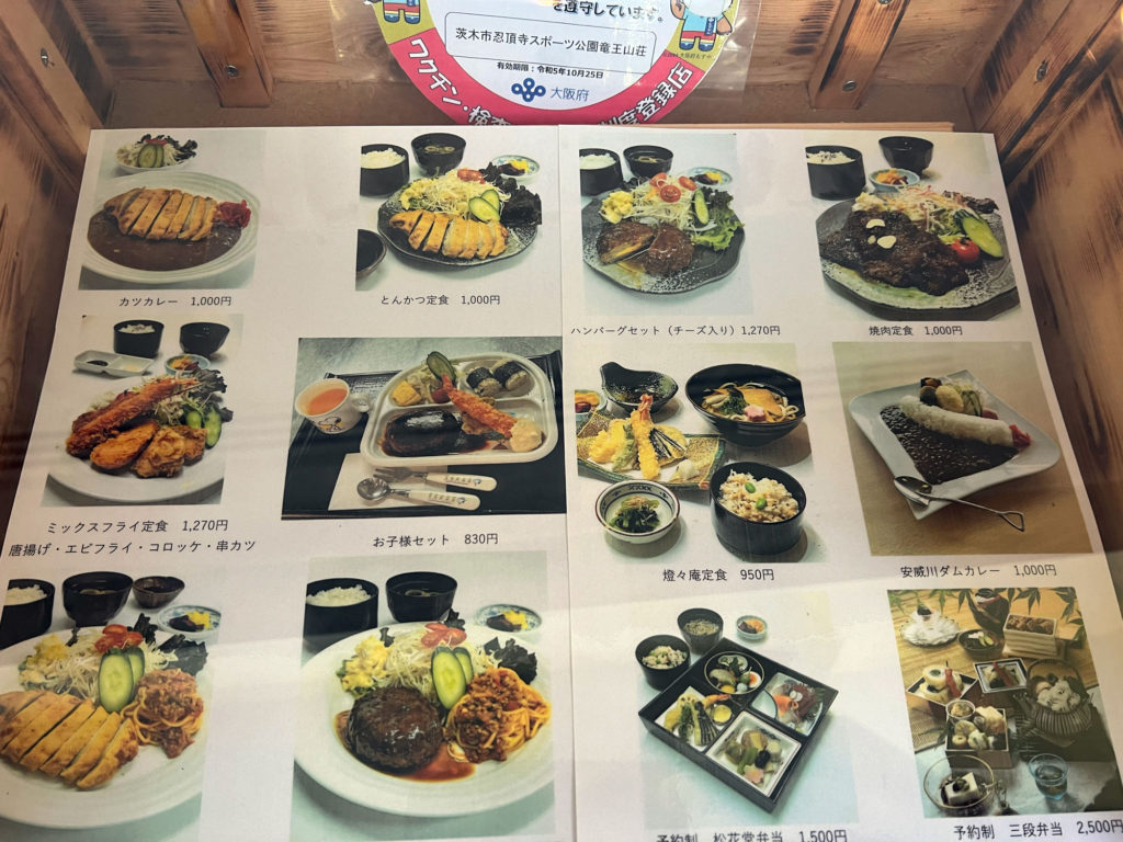 忍頂寺スポーツ公園にある竜王山荘