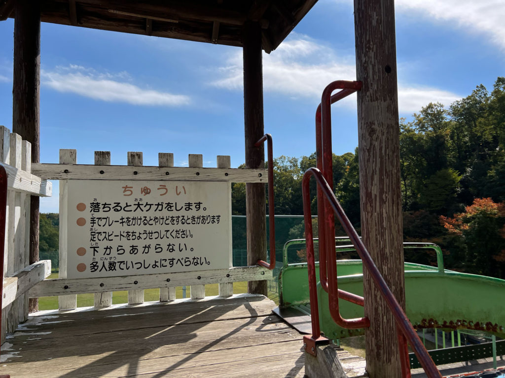 忍頂寺スポーツ公園 子供　ローラースライダー